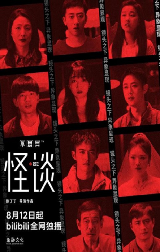 <b><font color='#FF0000'>不思异:怪谈</font></b>