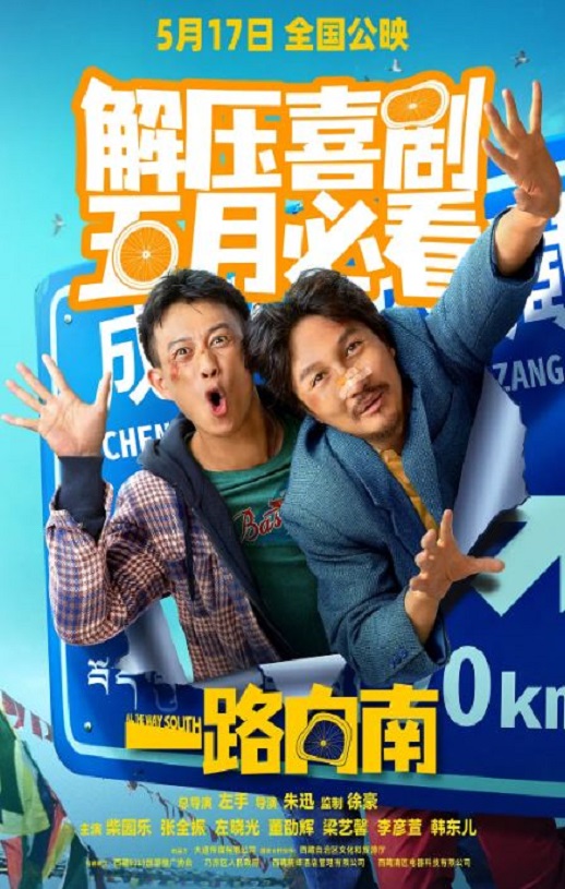 <b><font color='#FF0000'>一路向南</font></b>