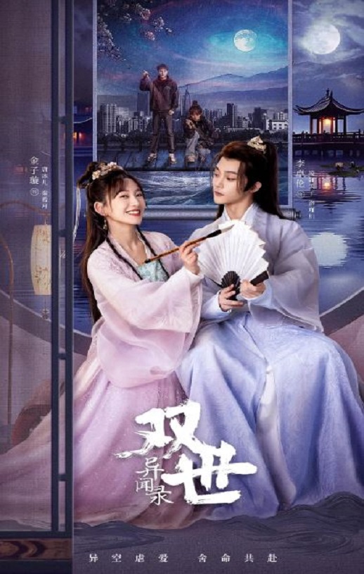 <b><font color='#FF0000'>双世异闻录</font></b>