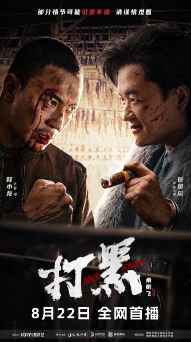 <b><font color='#FF0000'>打黑</font></b>