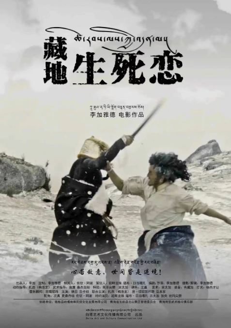 <b><font color='#FF0000'>藏地生死恋</font></b>