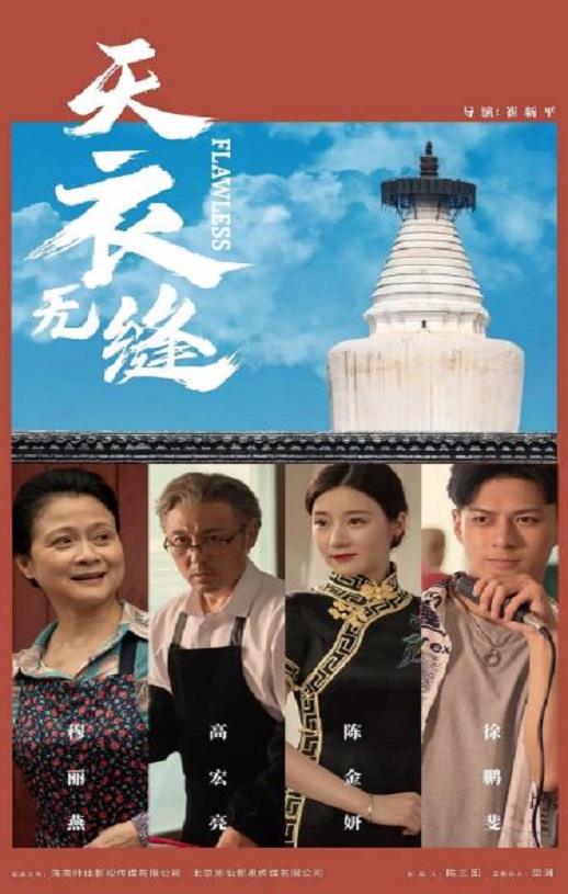 <b><font color='#FF0000'>天衣无缝</font></b>