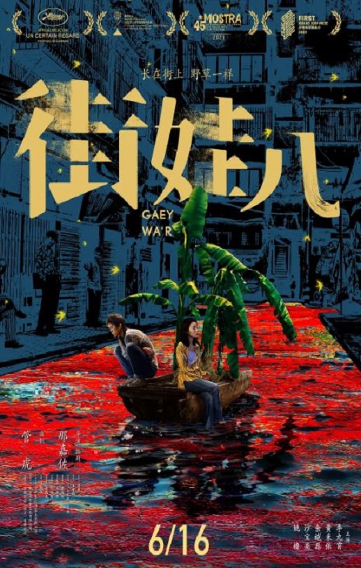 <b><font color='#FF0000'>街娃儿</font></b>