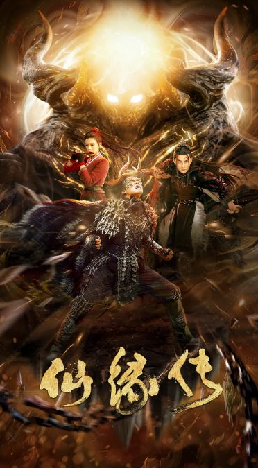 <b><font color='#FF0000'>仙缘传</font></b>