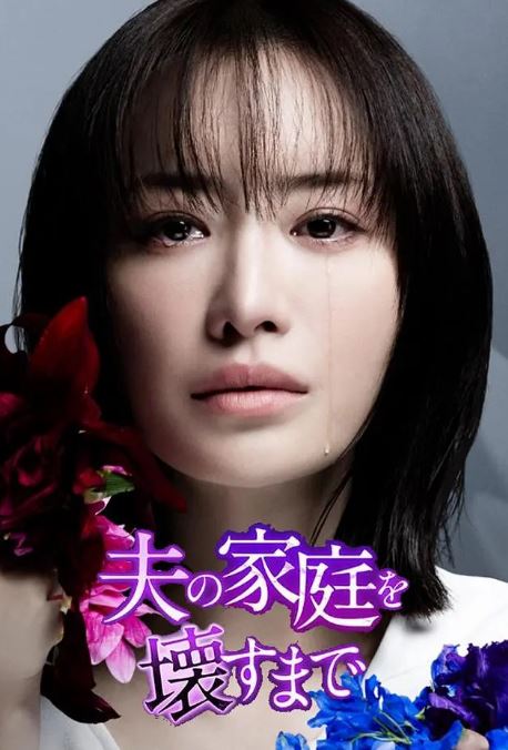 <b><font color='#FF0000'>直到破坏了丈夫的家庭</font></b>