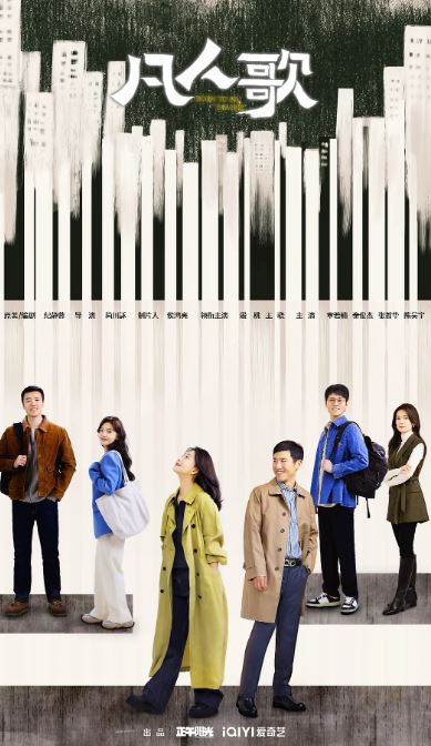 <b><font color='#FF0000'>凡人歌</font></b>