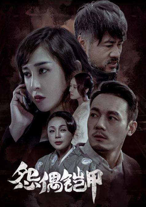 <b><font color='#FF0000'>怨偶铠甲</font></b>