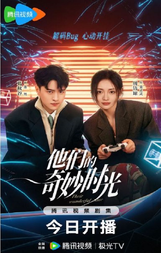 <b><font color='#FF0000'>他们的奇妙时光</font></b>