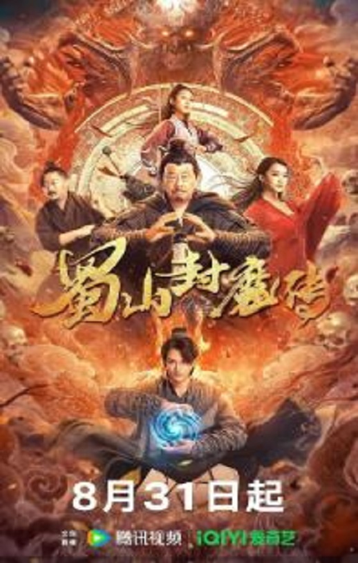 <b><font color='#FF0000'>蜀山封魔传</font></b>