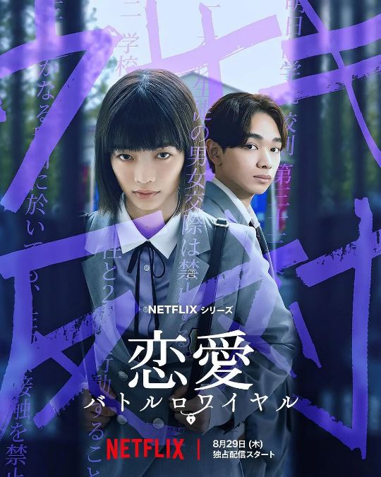 <b><font color='#FF0000'>恋爱大逃杀</font></b>