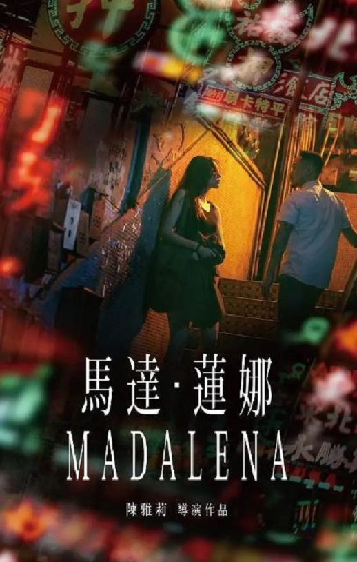 <b><font color='#FF0000'>马达·莲娜</font></b>