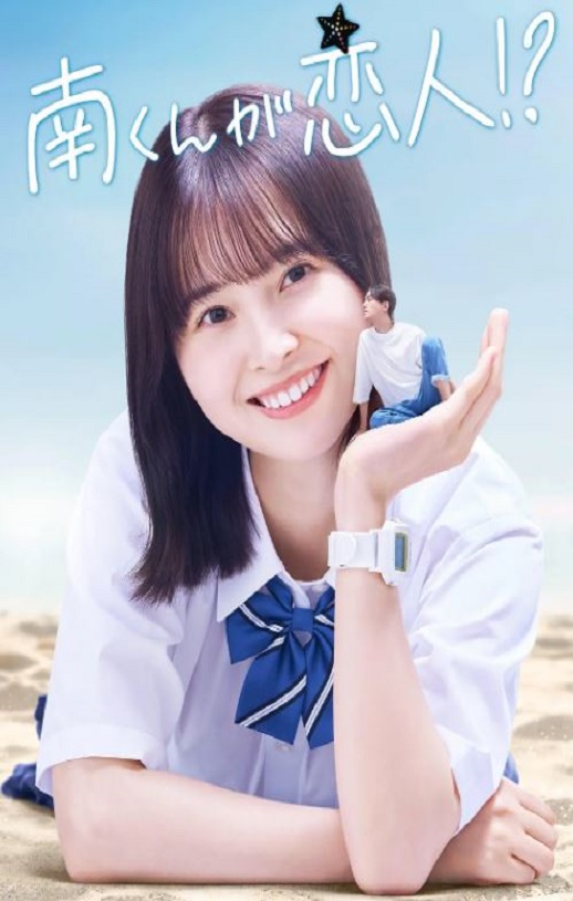 <b><font color='#FF0000'>阿南是小情人！？</font></b>
