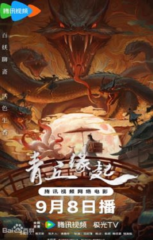 <b><font color='#FF0000'>青丘缘起</font></b>