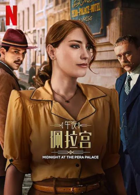 <b><font color='#FF0000'>午夜佩拉宫2</font></b>