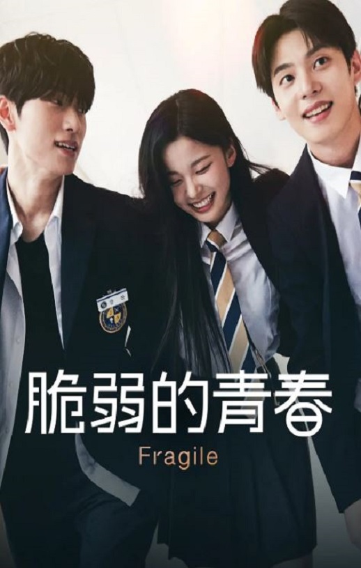 <b><font color='#FF0000'>脆弱</font></b>