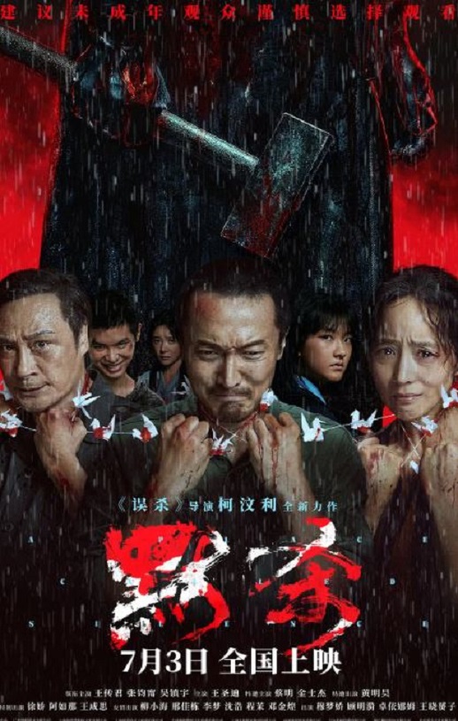 <b><font color='#FF0000'>默杀</font></b>