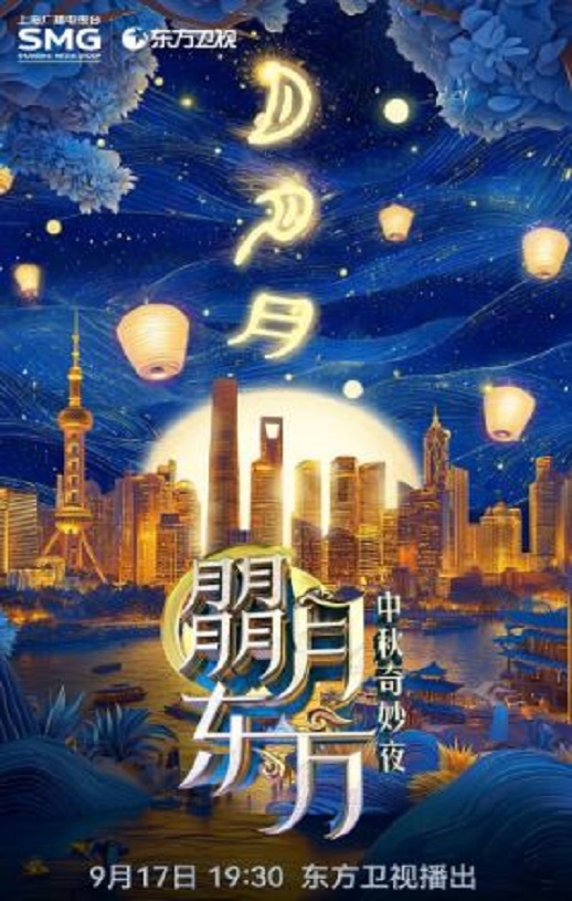 <b><font color='#FF0000'>东方卫视中秋喜剧之夜</font></b>