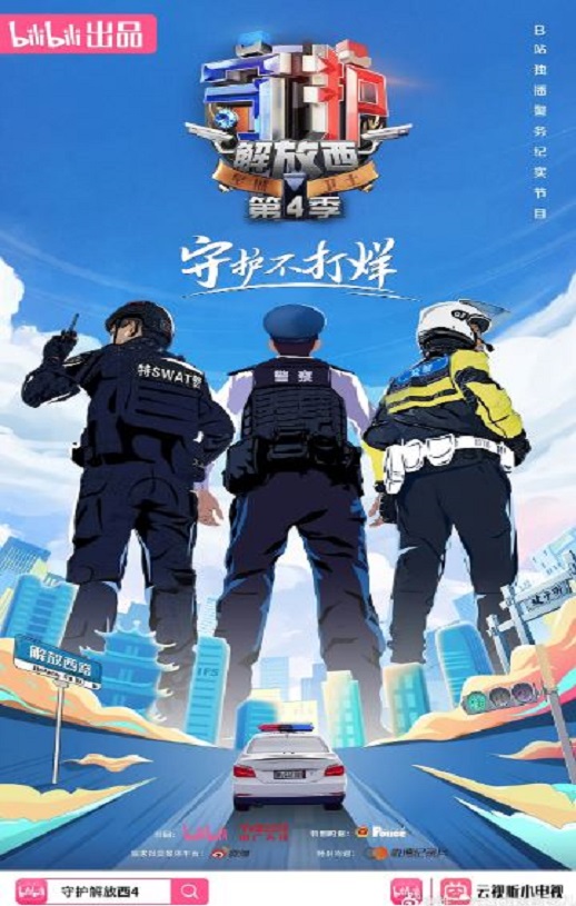<b><font color='#FF0000'>守护解放西4</font></b>
