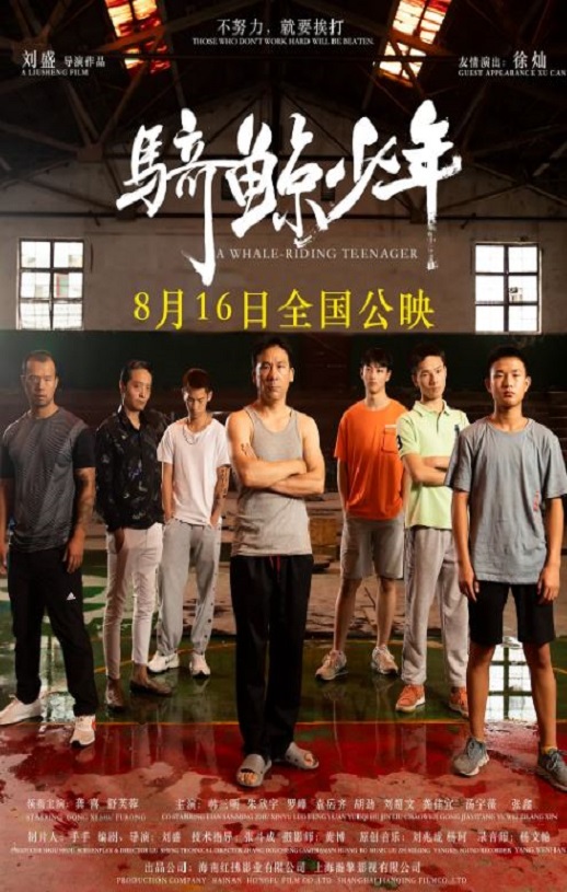 <b><font color='#FF0000'>骑鲸少年</font></b>