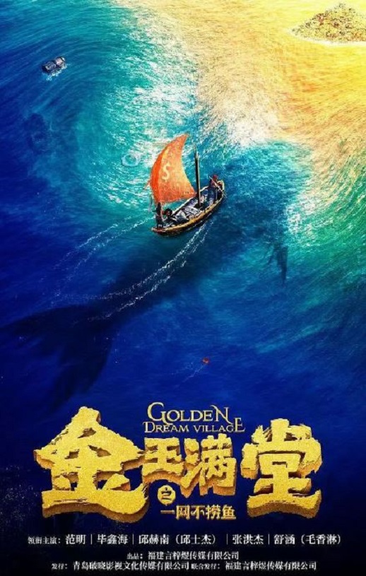 <b><font color='#FF0000'>金玉满堂之一网不捞鱼</font></b>