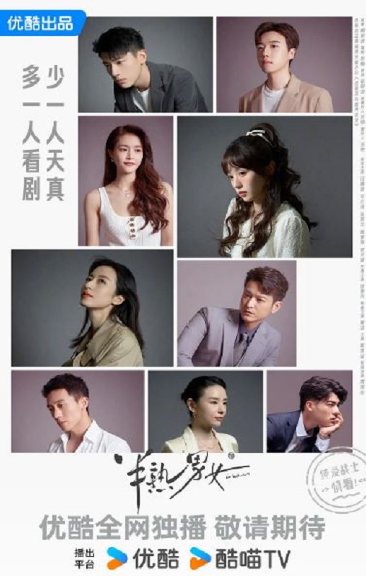 <b><font color='#FF0000'>半熟男女</font></b>