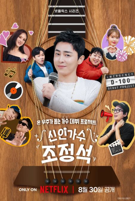 <b><font color='#FF0000'>新人歌手曹政奭</font></b>