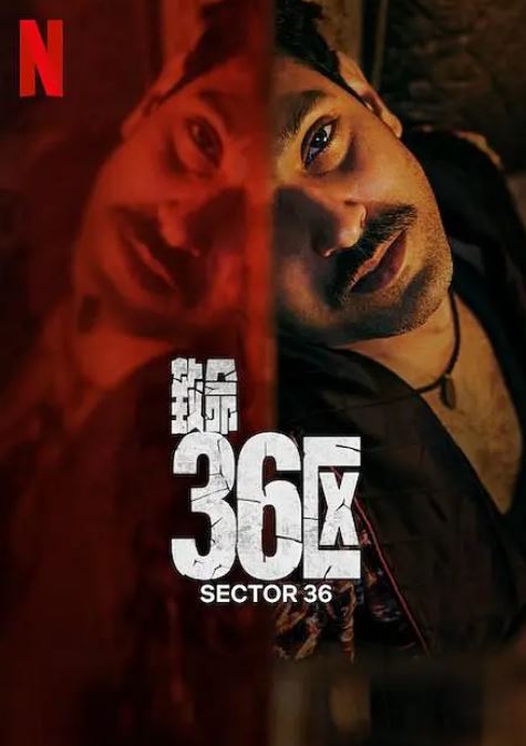 <b><font color='#FF0000'>致命36区</font></b>