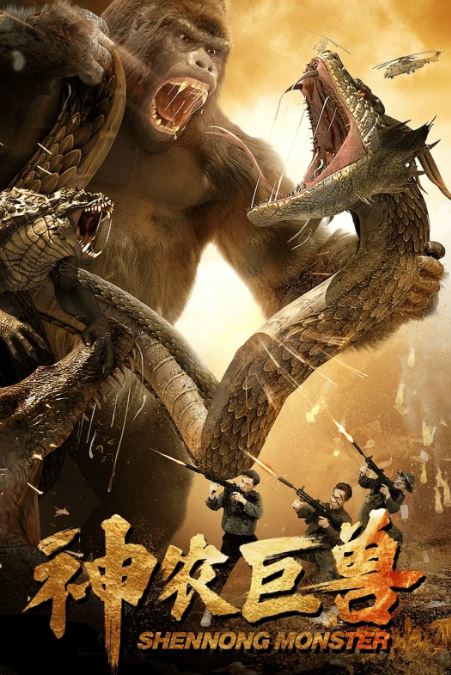 <b><font color='#FF0000'>神农巨兽</font></b>