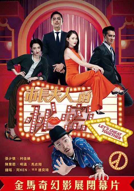 <b><font color='#FF0000'>市长夫人的秘密</font></b>