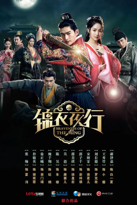 <b><font color='#FF0000'>锦衣夜行</font></b>