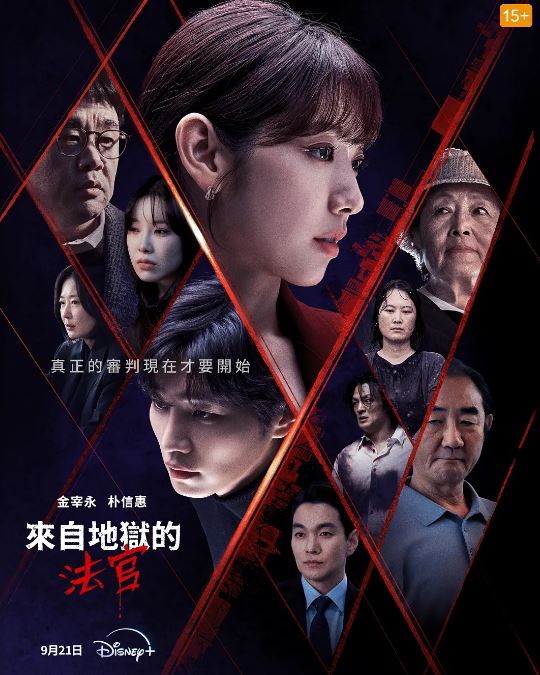 <b><font color='#FF0000'>从地狱来的法官</font></b>
