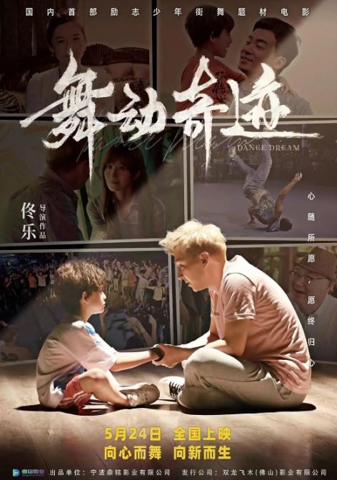 <b><font color='#FF0000'>舞动奇迹2024</font></b>