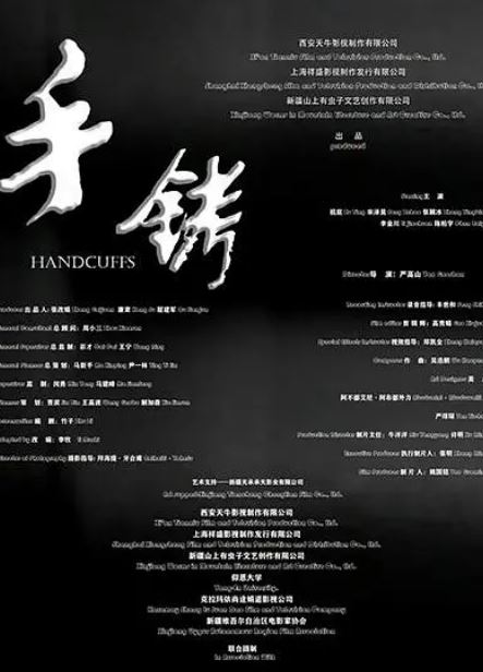 <b><font color='#FF0000'>手铐</font></b>