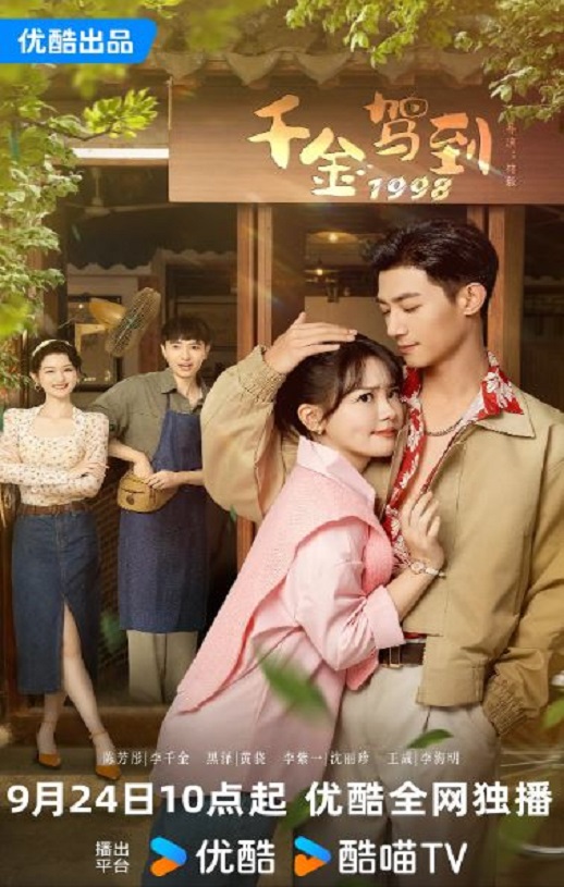 <b><font color='#FF0000'>千金驾到1998</font></b>