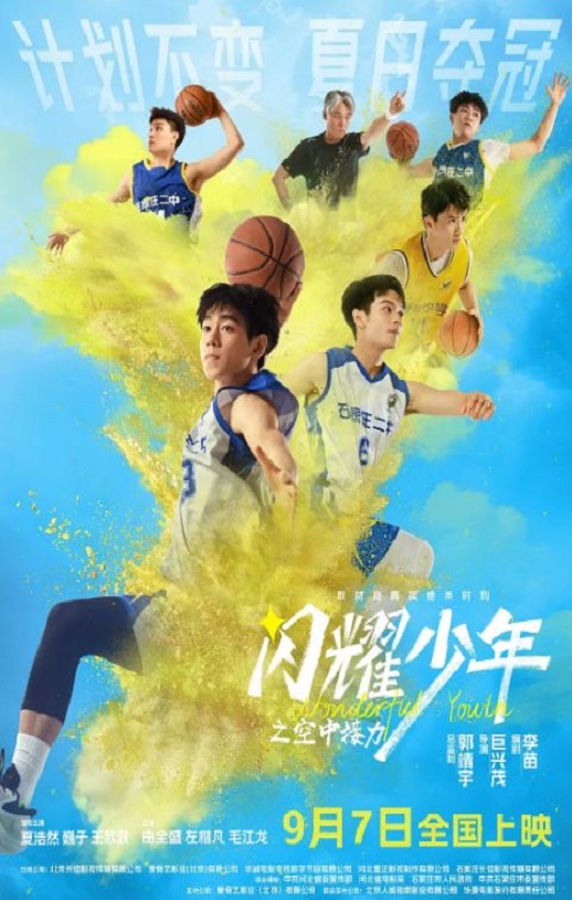 <b><font color='#FF0000'>闪耀少年之空中接力</font></b>