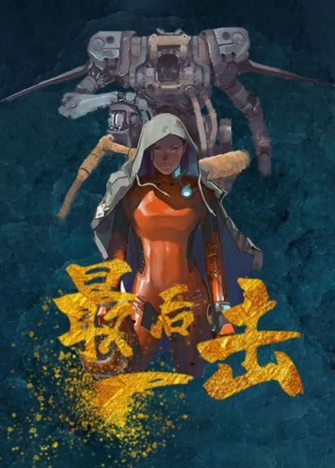 <b><font color='#FF0000'>最后一击</font></b>