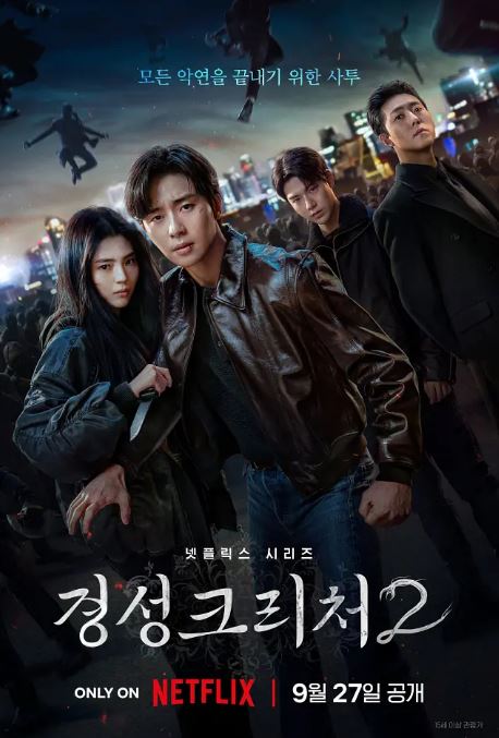 <b><font color='#FF0000'>京城怪物 第二季</font></b>