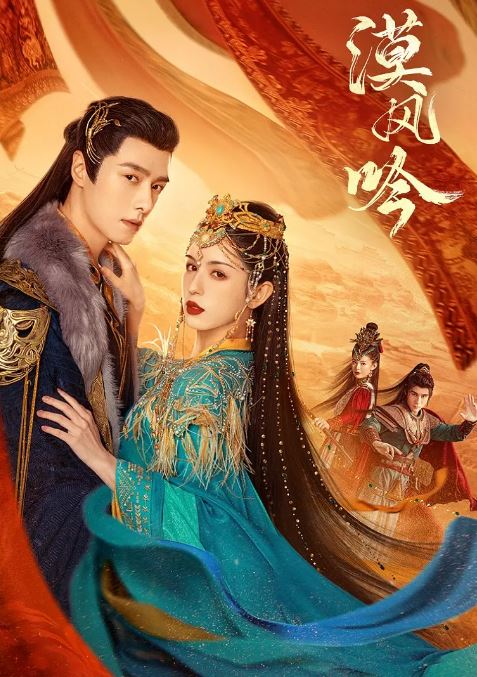 <b><font color='#FF0000'>漠风吟</font></b>