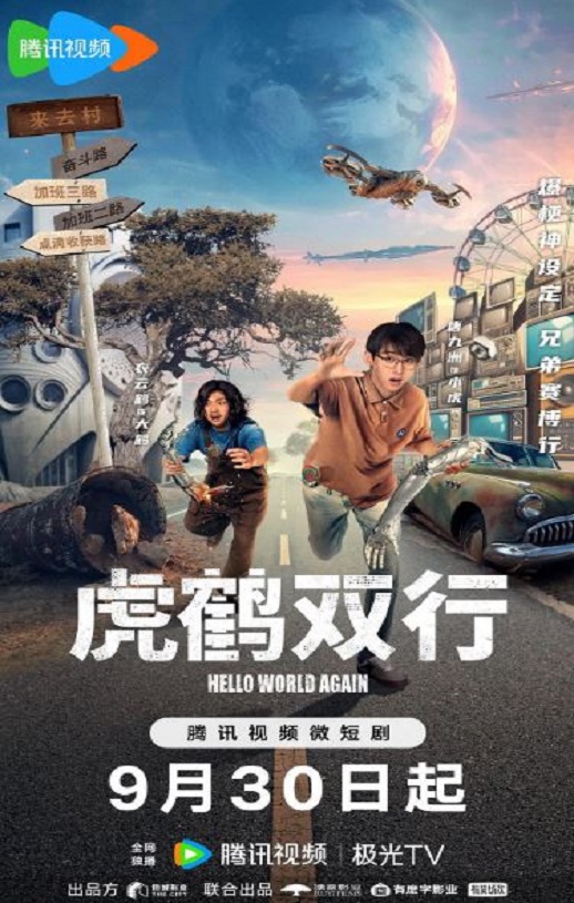 <b><font color='#FF0000'>虎鹤双行</font></b>