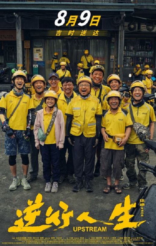 <b><font color='#FF0000'>逆行人生</font></b>