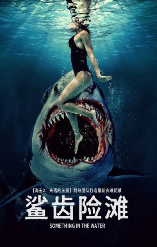 <b><font color='#FF0000'>鲨齿险滩</font></b>