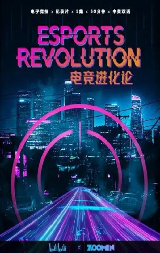 <b><font color='#FF0000'>电竞进化论</font></b>