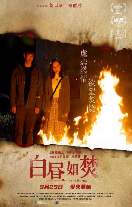 <b><font color='#FF0000'>白昼如焚</font></b>