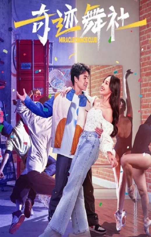 <b><font color='#FF0000'>奇迹舞社</font></b>