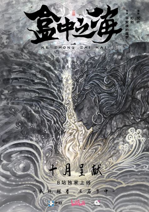 <b><font color='#FF0000'>盒中之海</font></b>