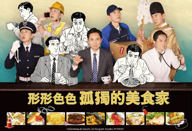 <b><font color='#FF0000'>各自孤独的美食家</font></b>