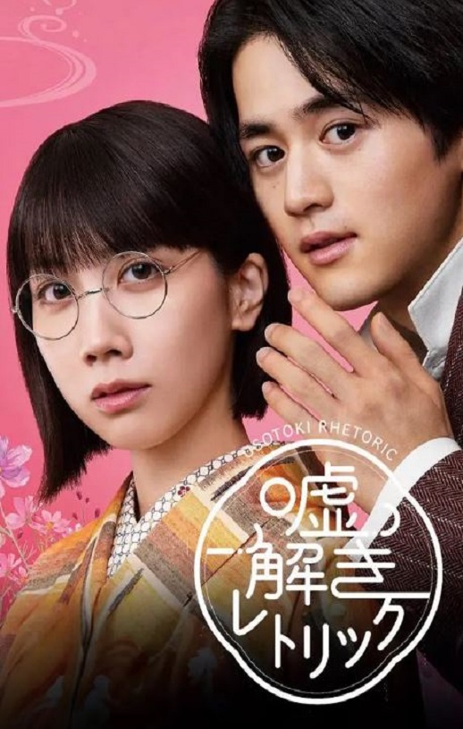 <b><font color='#FF0000'>解谎侦探少女</font></b>