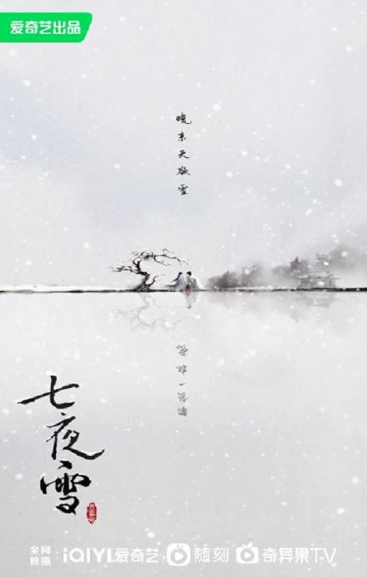 <b><font color='#FF0000'>七夜雪</font></b>