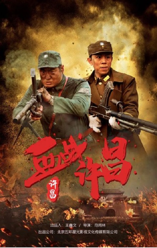 <b><font color='#FF0000'>血战许昌</font></b>