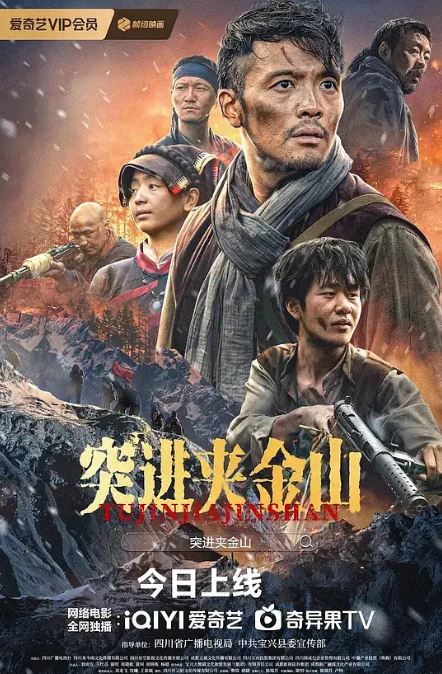 <b><font color='#FF0000'>突进夹金山</font></b>